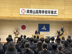 呉青山高等学校卒業式