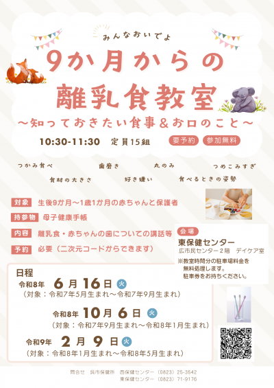 9か月からの離乳食教室日程表