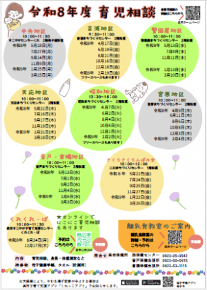 ☆令和８年度育児相談