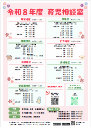 ☆令和８年度育児相談