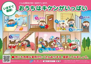 救急事故に係るリーフレット（乳幼児編）表