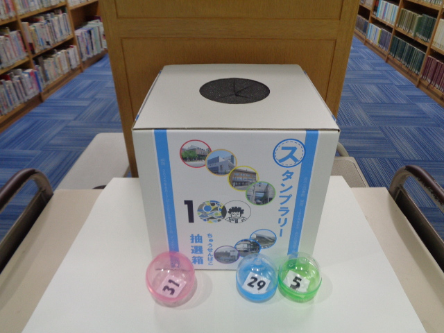 スタンプラリー