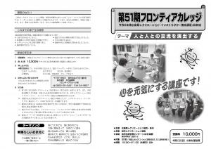 フロンティアカレッジ表