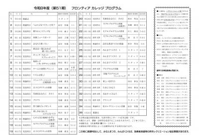 フロンティアカレッジ裏