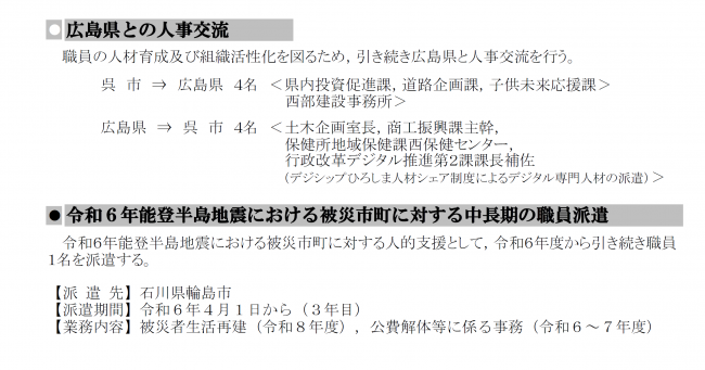令和8年度呉市人事異動④