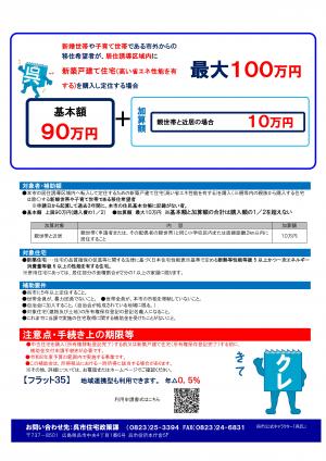 移住希望者住宅取得支援事業チラシ-02