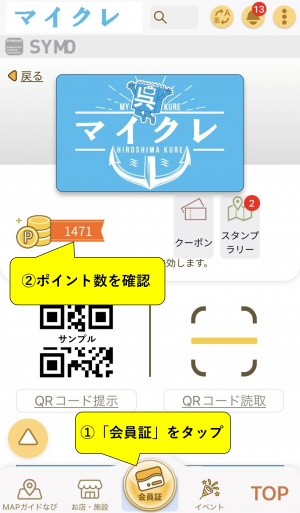 ポイント確認方法