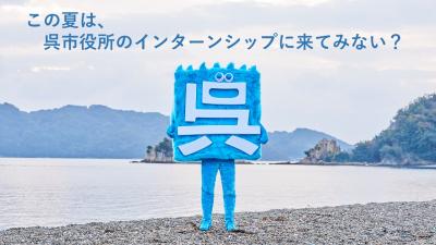 インターン