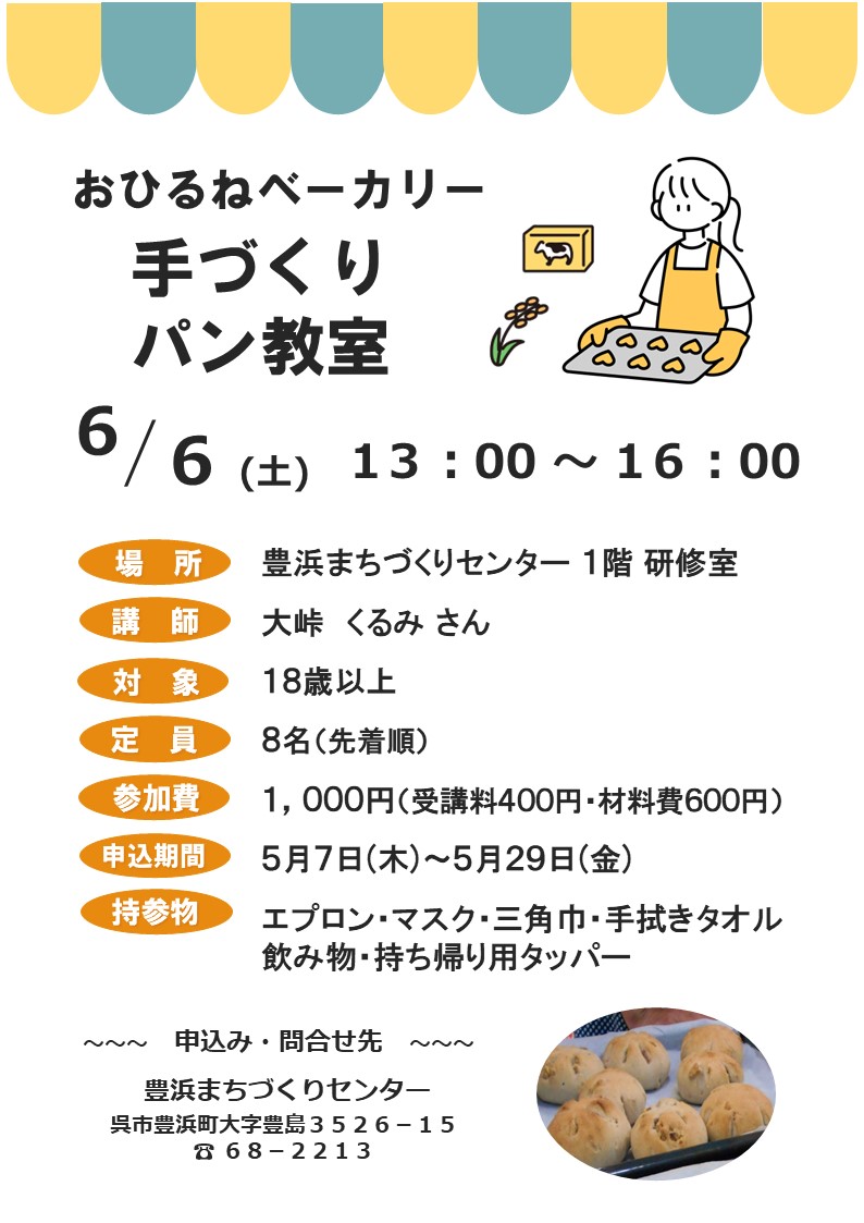 パン教室