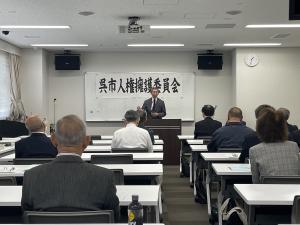 人権擁護委員会定時総会