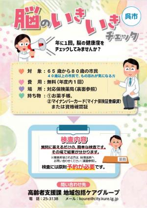 脳のいきいきチェック表