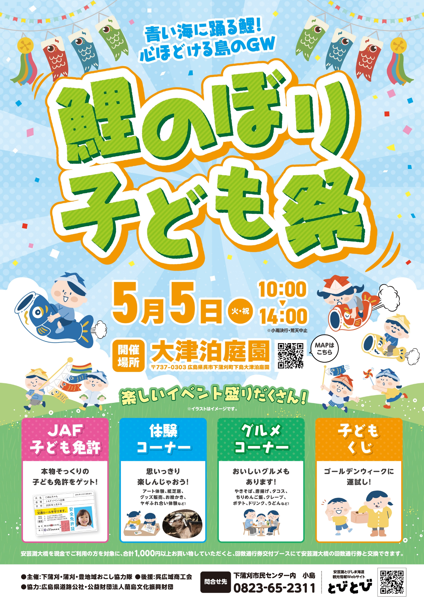鯉のぼり子ども祭りチラシ