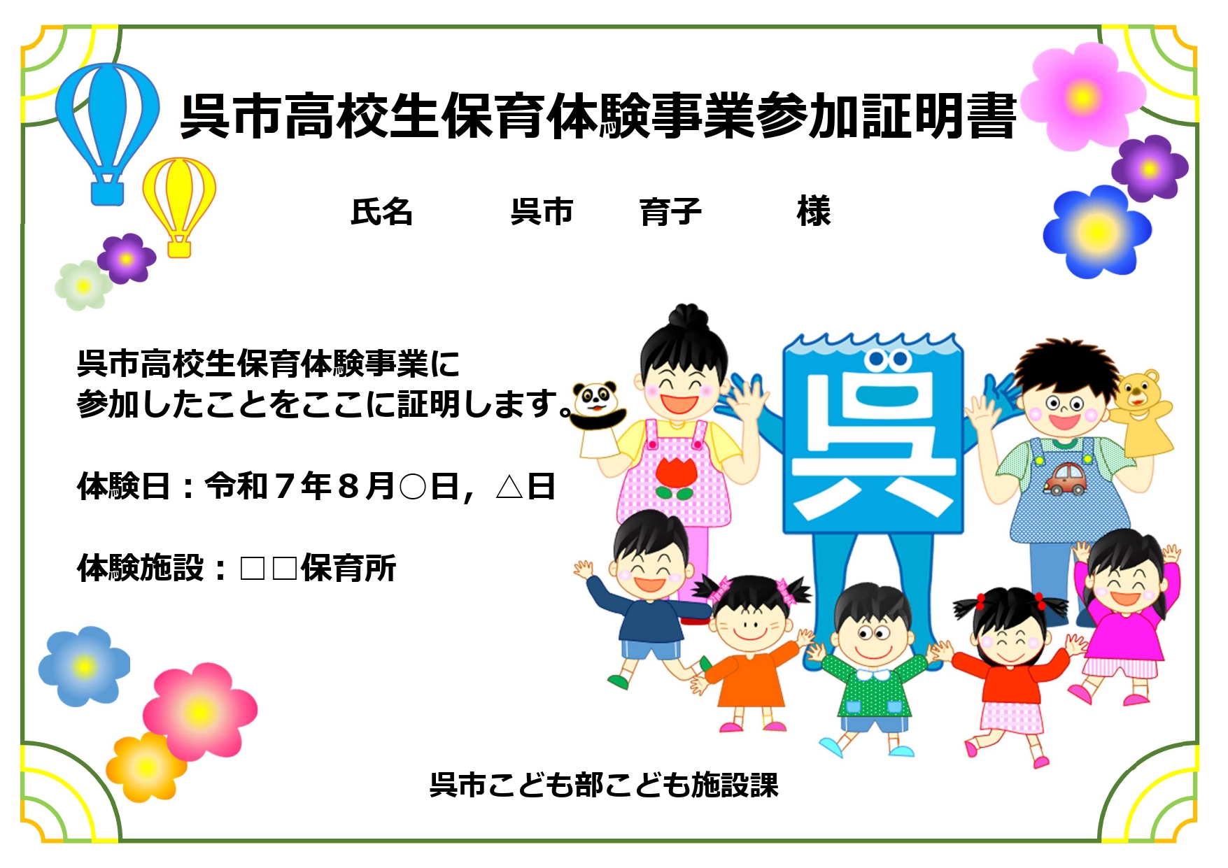 参加証