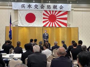 水交会懇親会