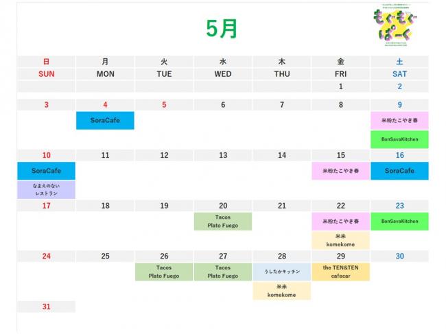 出店スケジュール(5月)