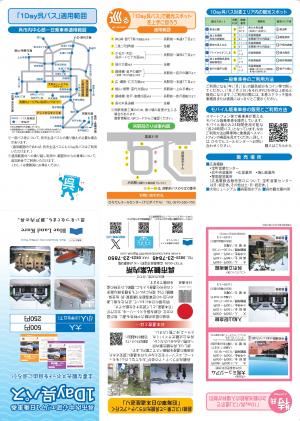 1Day呉パス外面半分