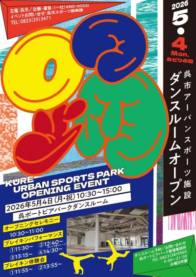 ダンスルームオープニングイベントチラシ