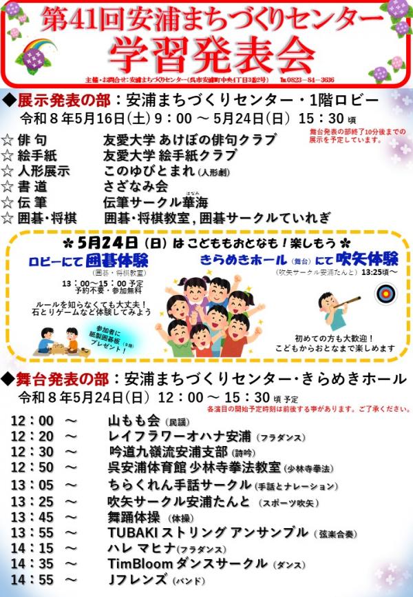 学習発表会
