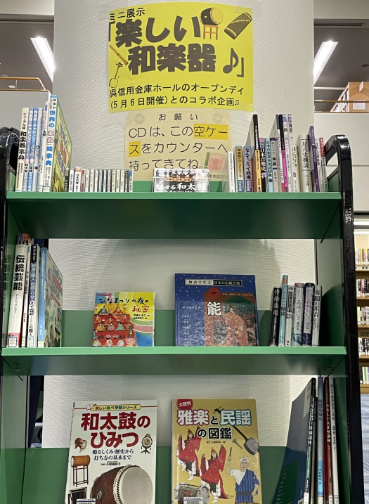 ミニ展示「たのしい和楽器♪」展示風景