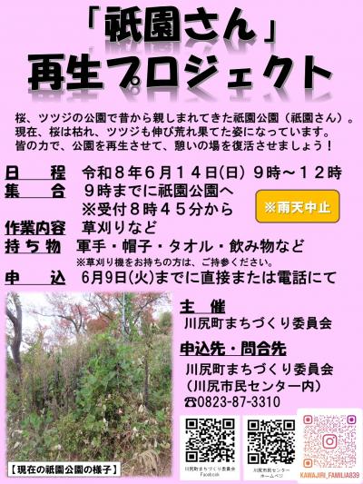 「祇園さん」再生プロジェクトチラシ