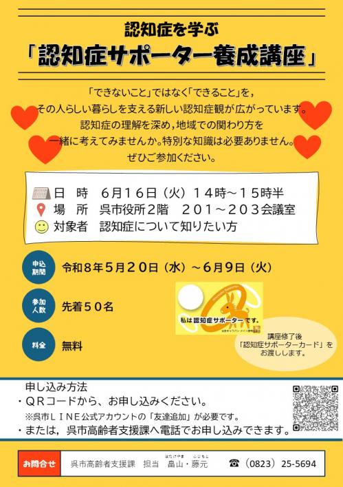 認知症サポーター養成講座チラシ