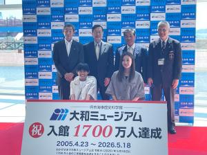 大和ミュージアム来館者1,700万人記念式典