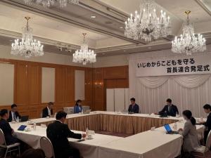 いじめからこどもを守る首長連合