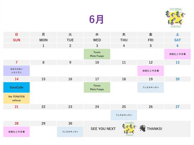 出店スケジュール(6月)