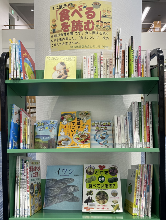 ミニ展示「食べる」を読む