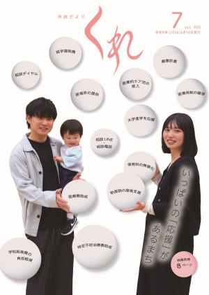 最新号を発行】 市政だより くれ - 呉市ホームページ