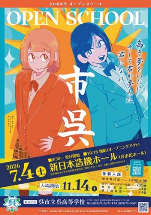 オープンスクールポスター