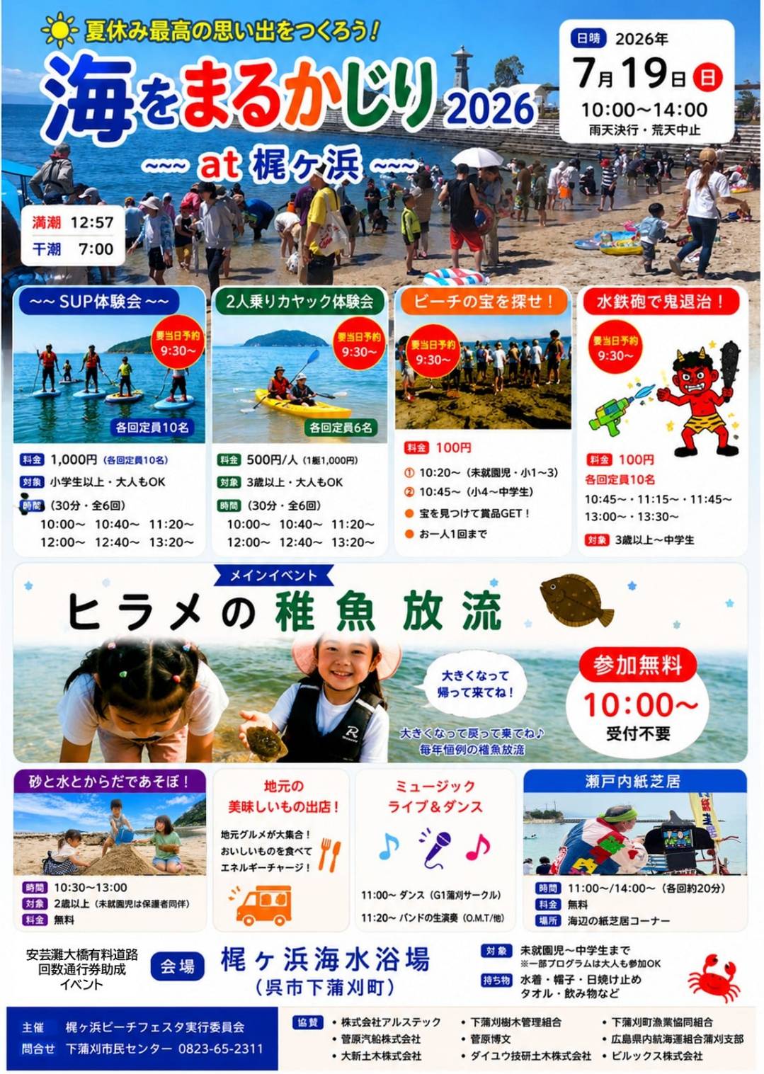 ビーチフェスタポスター