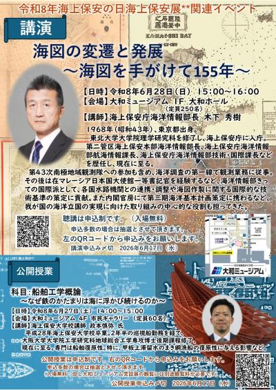 海上保安展関連イベントチラシ
