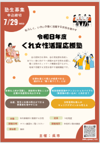 くれ女性活躍応援塾チラシ表