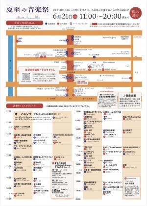 夏至の音楽祭チラシ