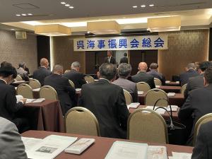 呉海事振興会総会