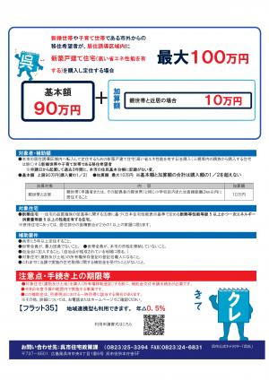 移住希望者住宅取得支援事業チラシ-02