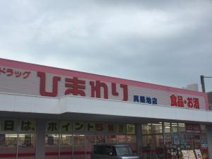 呉築地店外