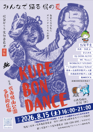 盆ダンスチラシ