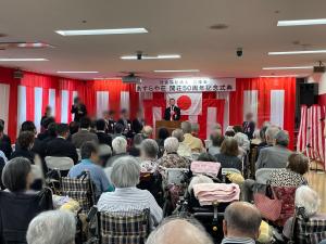 養護老人ホームあすらや荘 開荘50周年記念式典