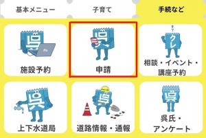申請画面
