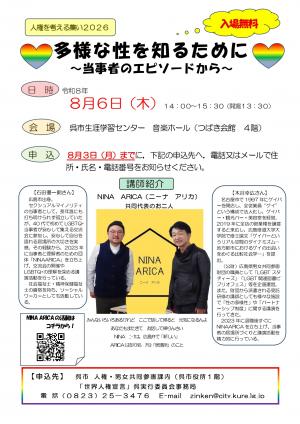 人権を考える集い2026