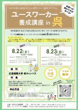 ユースワーカー養成講座チラシ