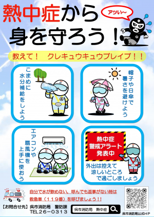 熱中症