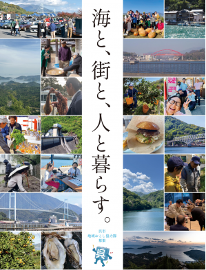 呉市地域おこし協力隊募集ポスター