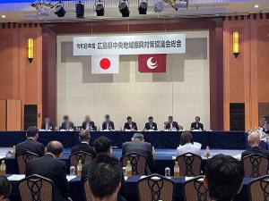 広島県中央地域振興対策協議会総会