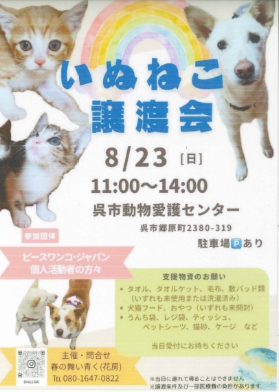 譲渡会