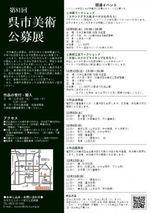 令和８年度呉市美術公募展ポスター