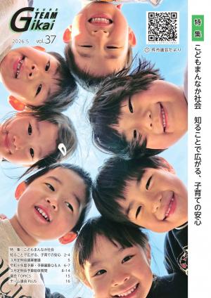 呉市議会だより第37号