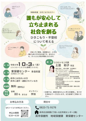 ひきこもりセミナー チラシ
